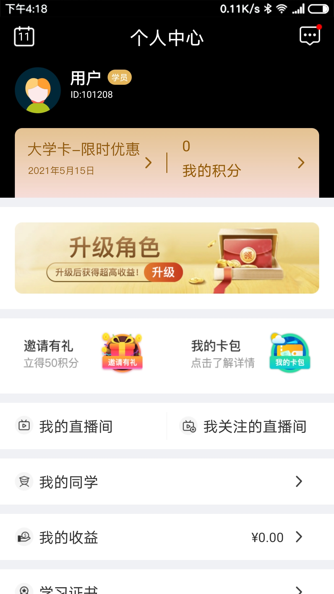 集盒大学截图