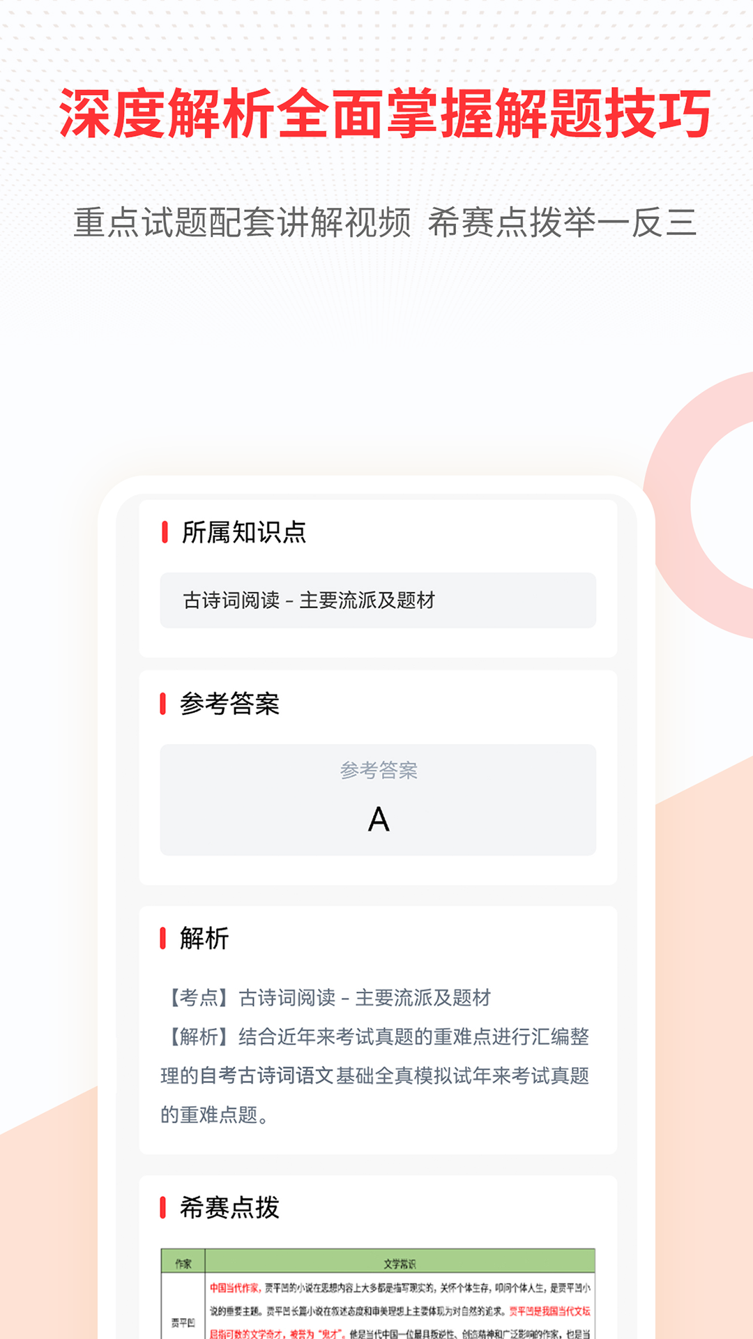 学赛网截图