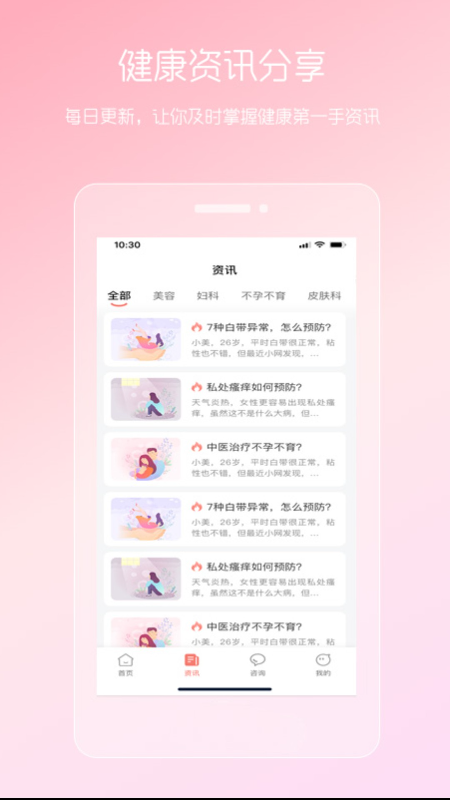 女性私人医生截图