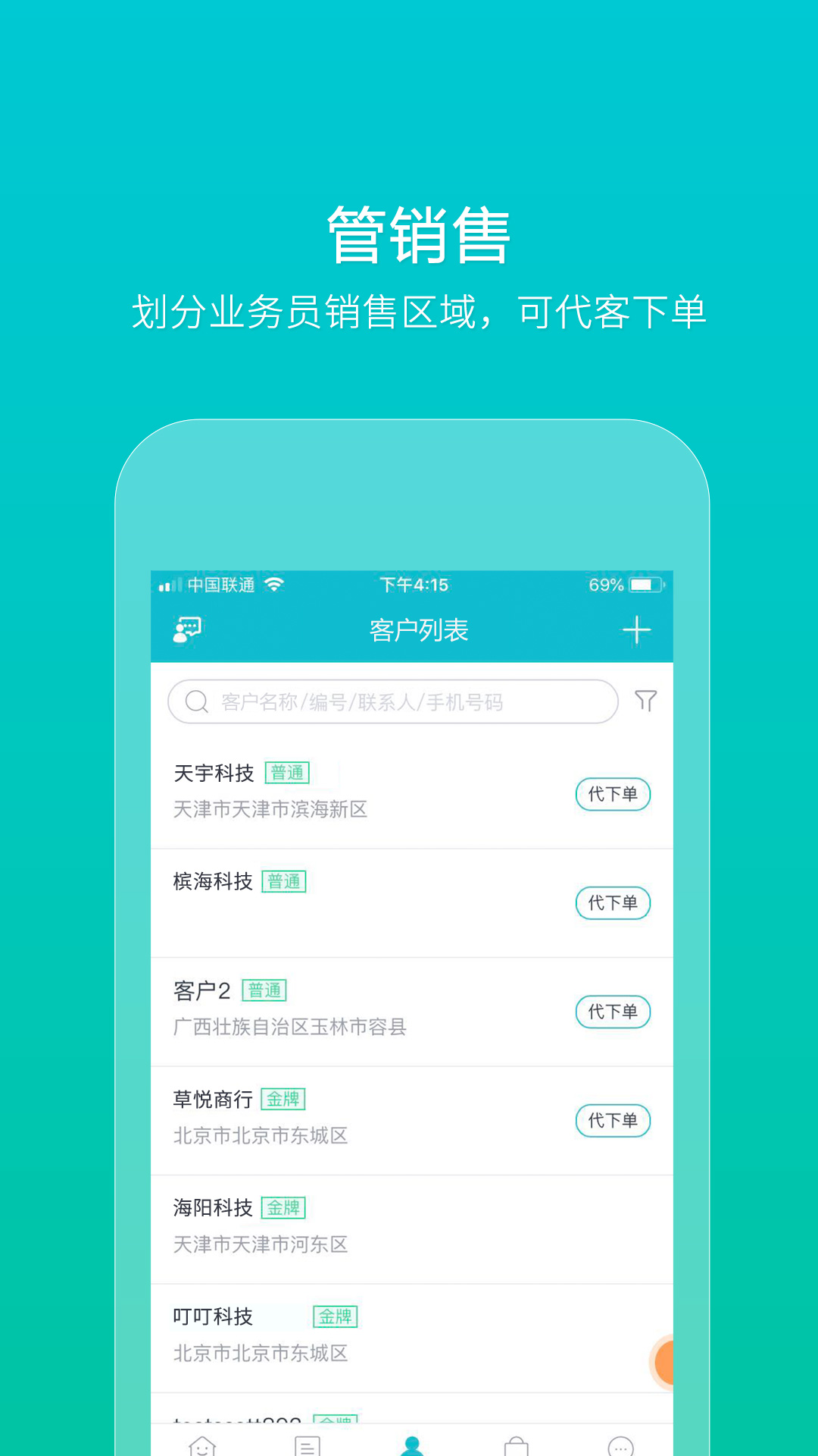 易订货截图