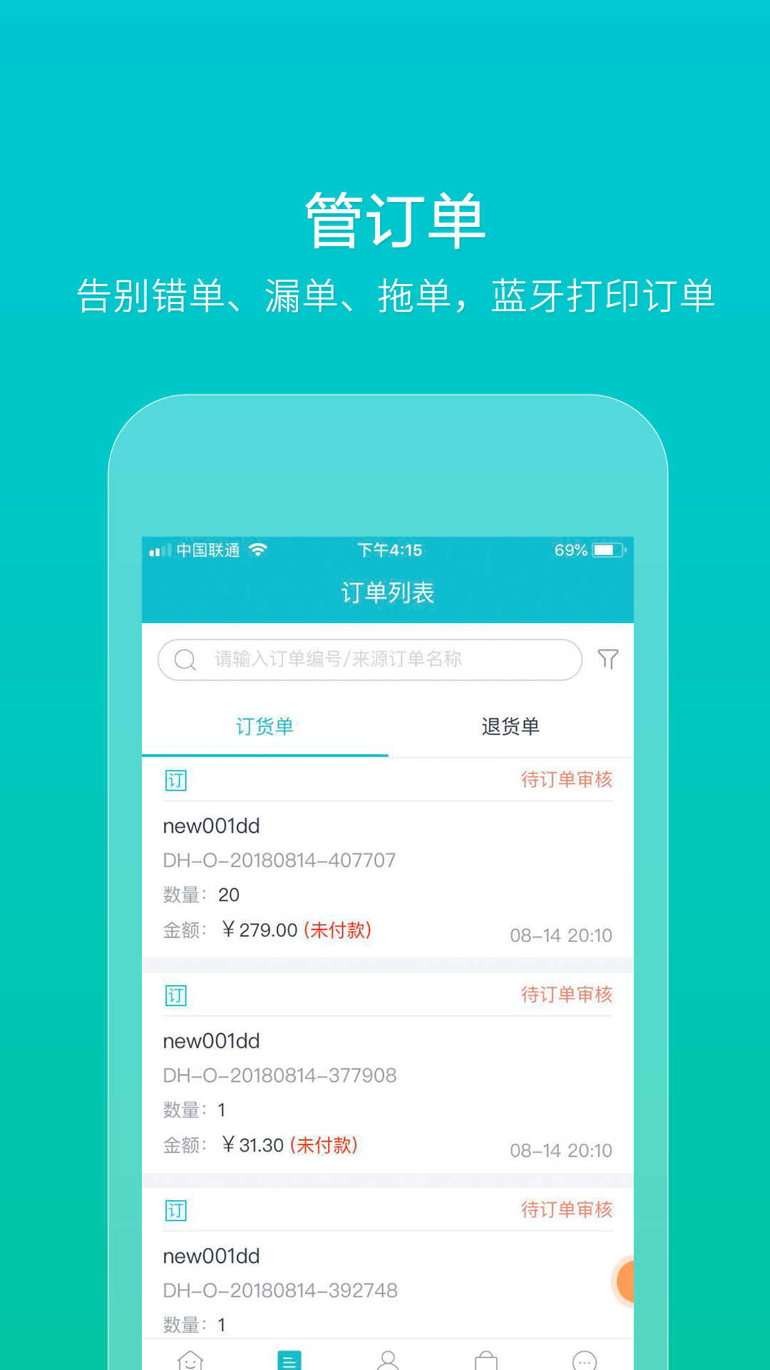 易订货截图