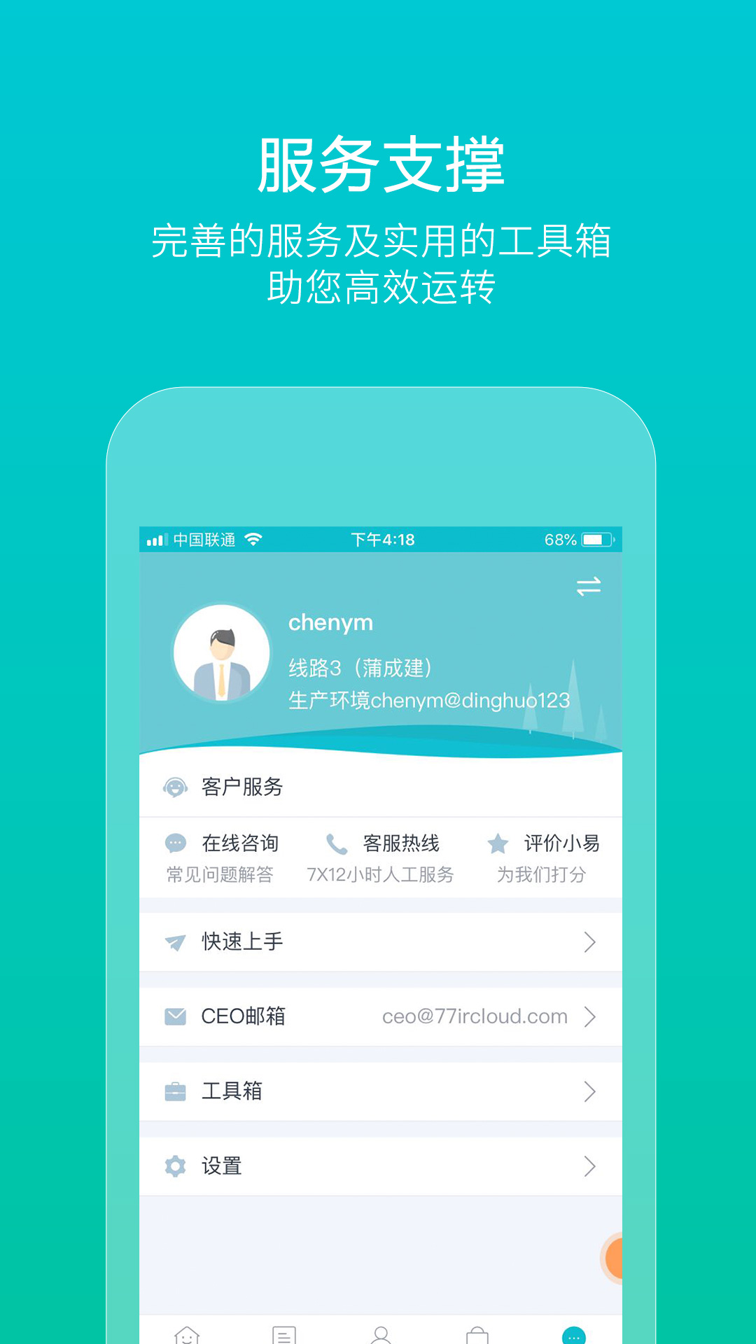 易订货截图