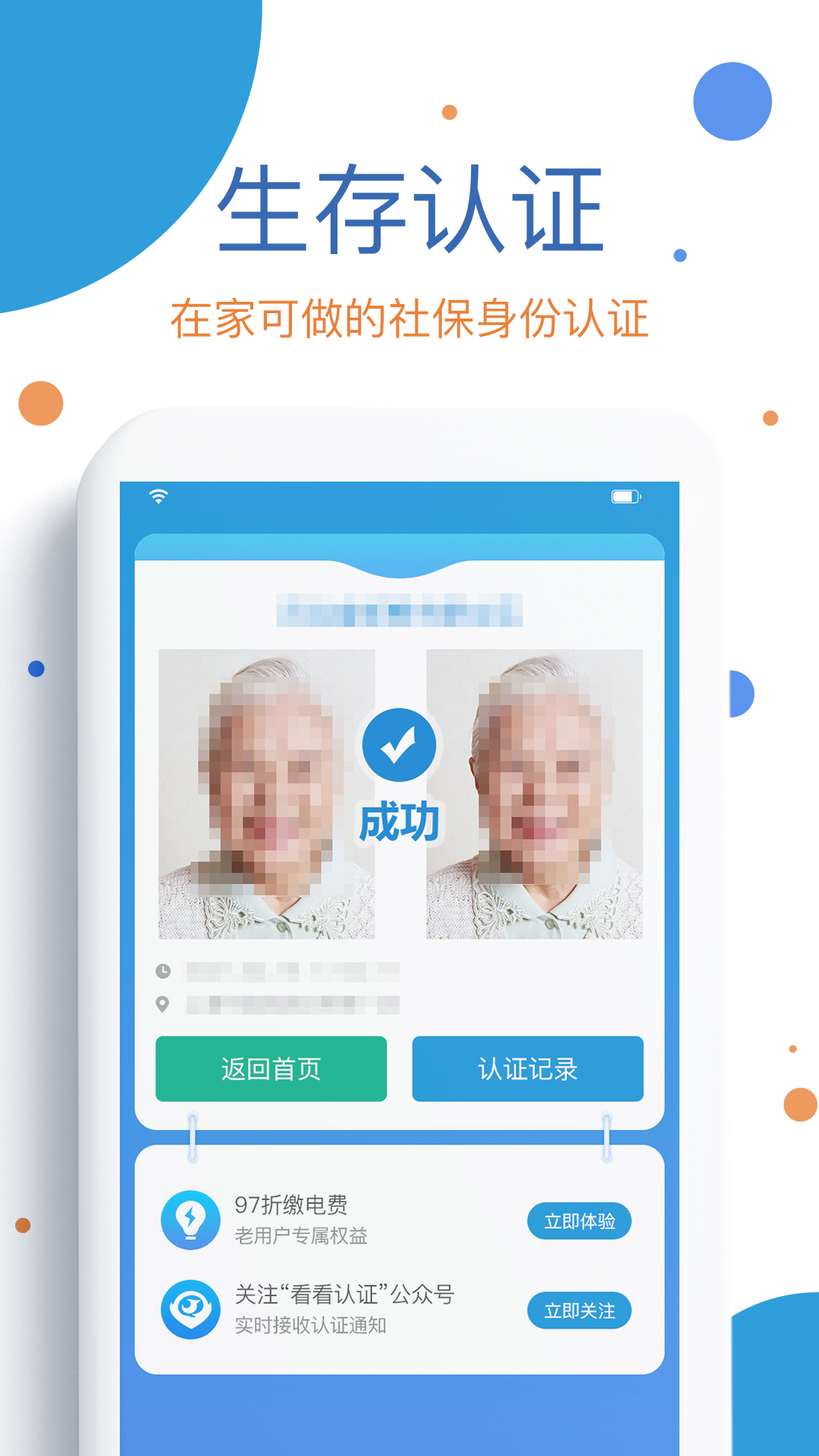 看看社保截图