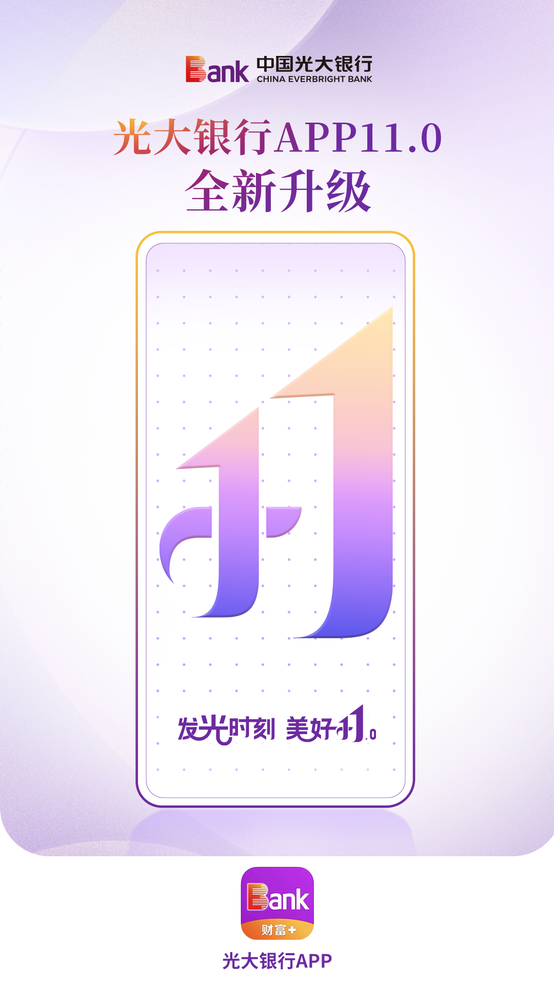 光大银行截图