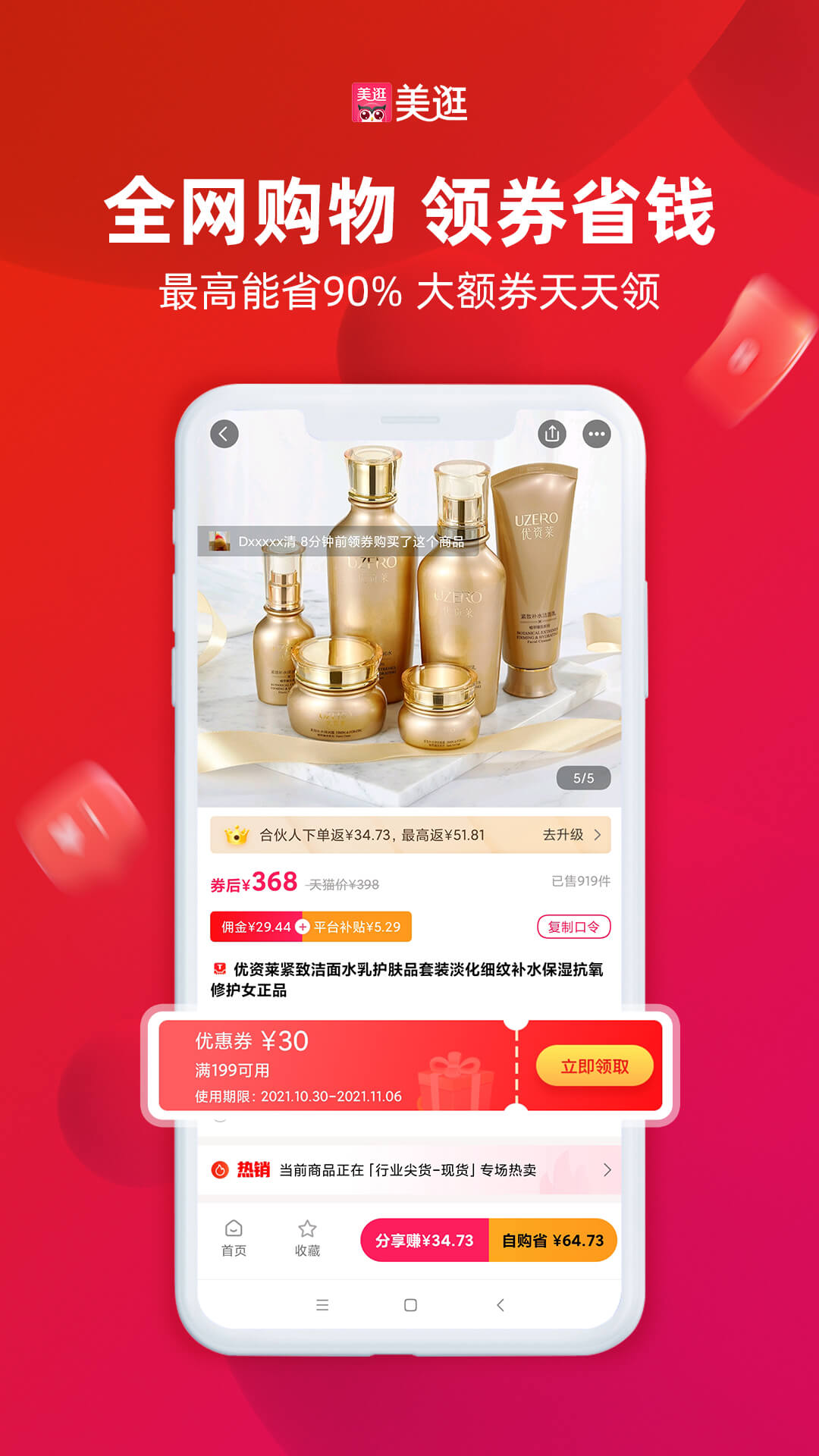 美逛截图