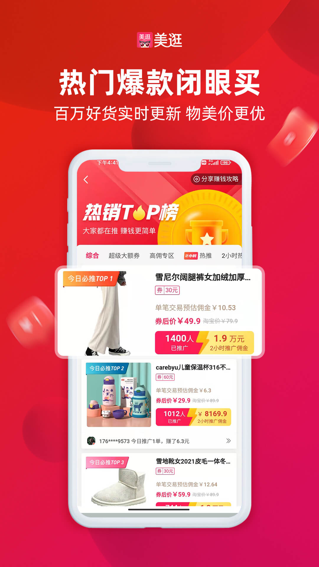 美逛截图