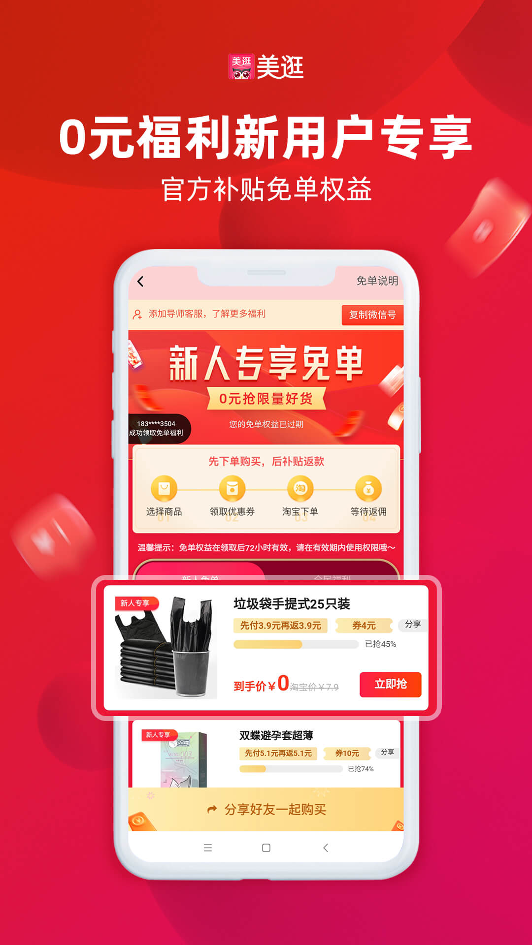 美逛截图
