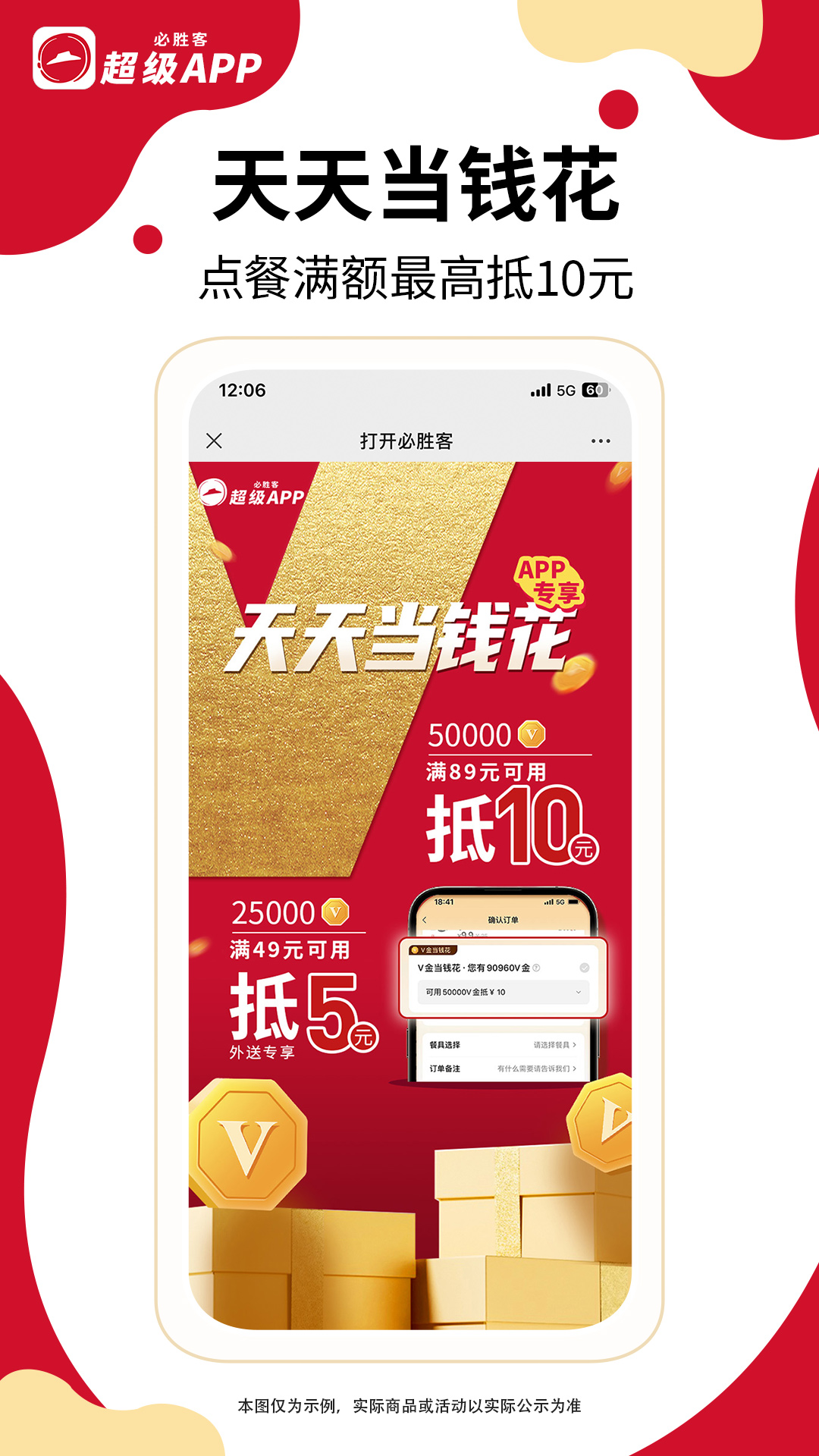 必胜客截图