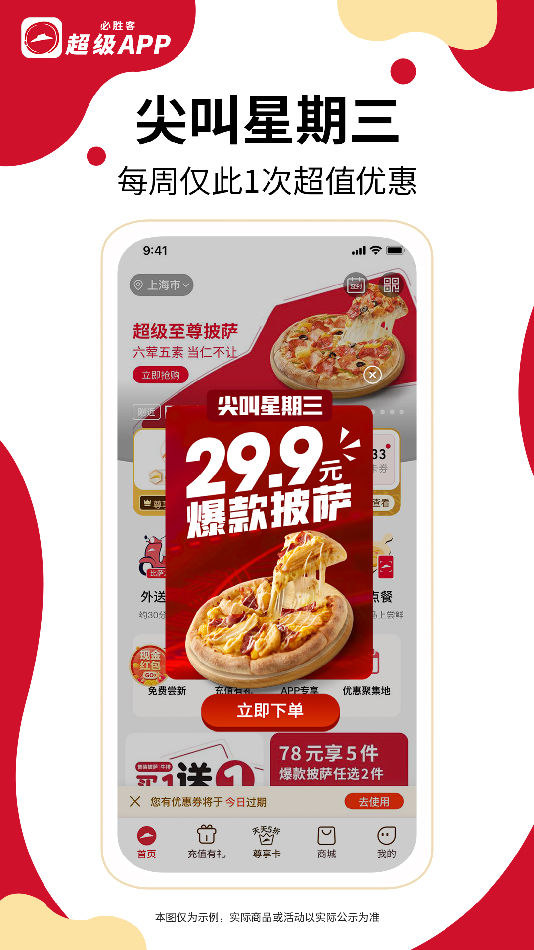 必胜客截图
