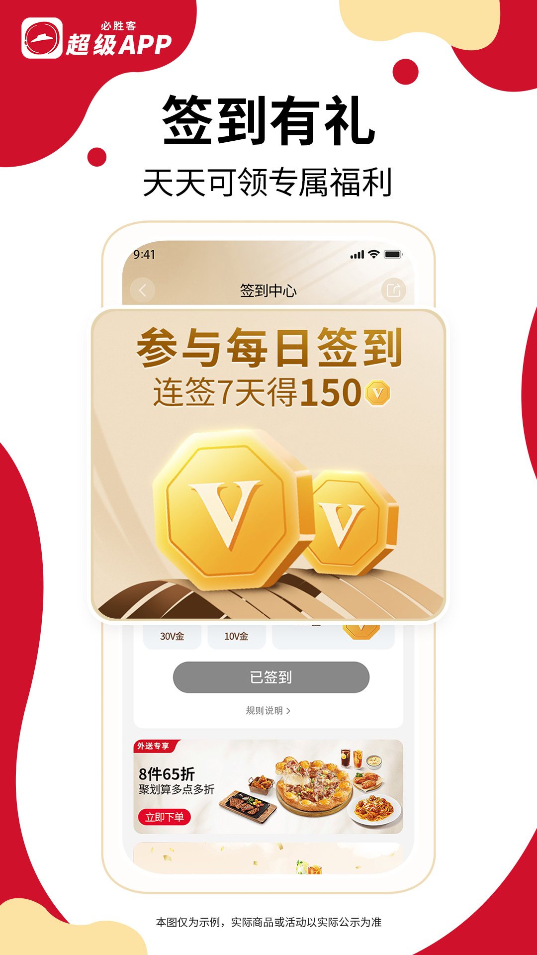 必胜客截图