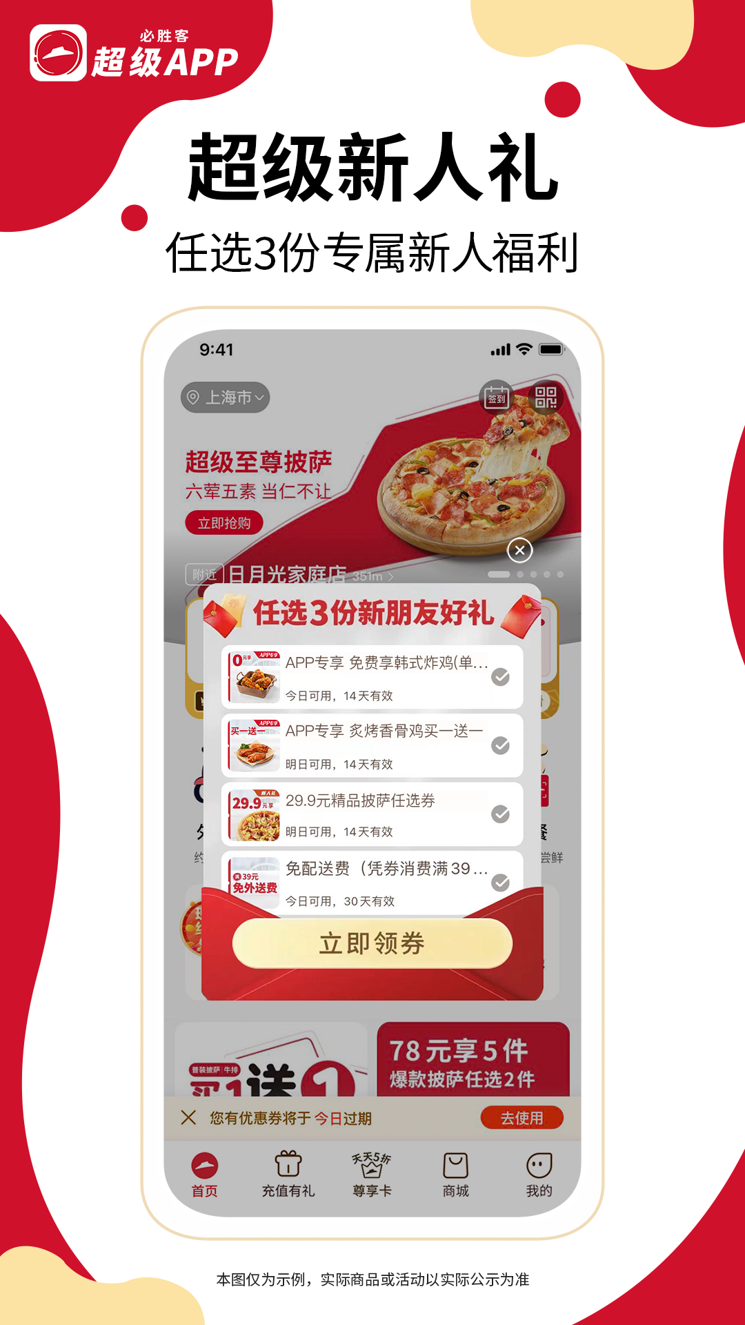 必胜客截图