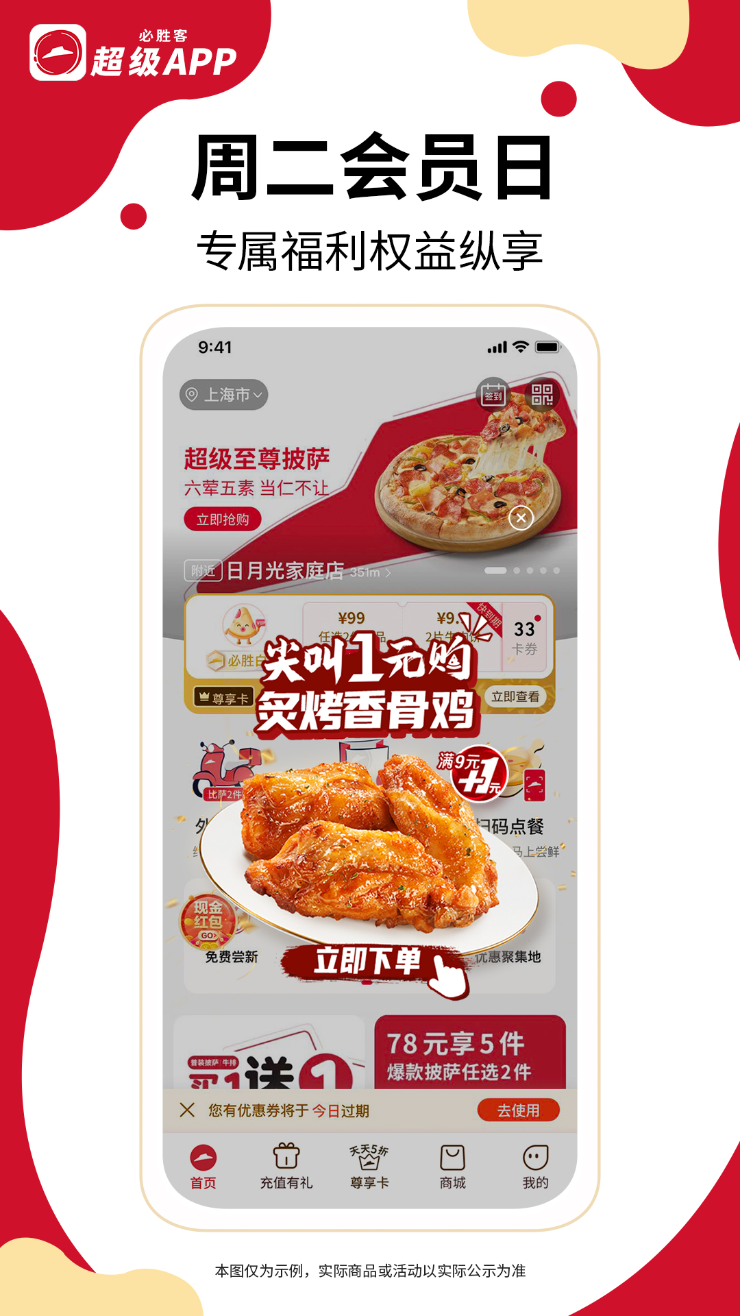 必胜客截图