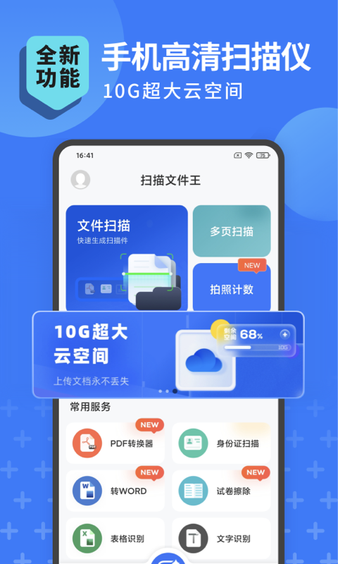 扫描王全能宝截图