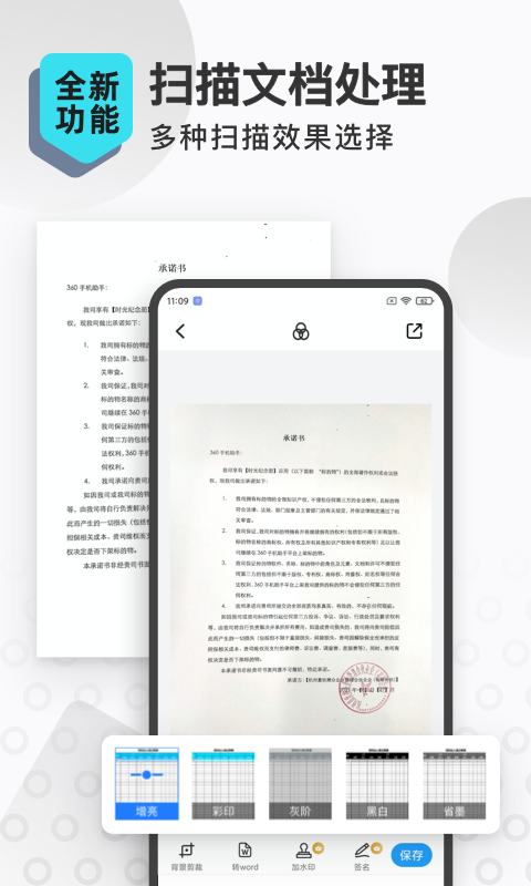 扫描王全能宝截图