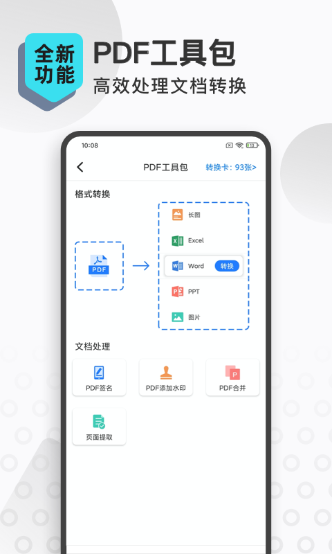扫描王全能宝截图