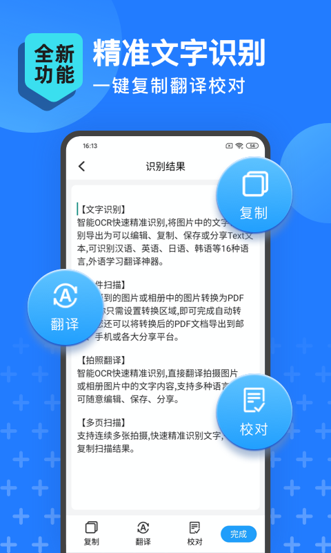 扫描王全能宝截图