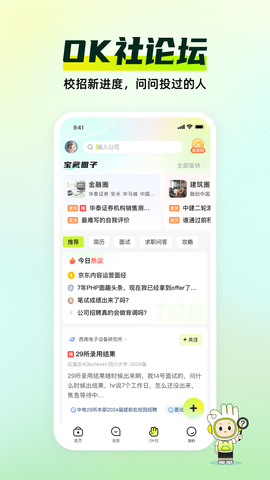 应届生求职截图
