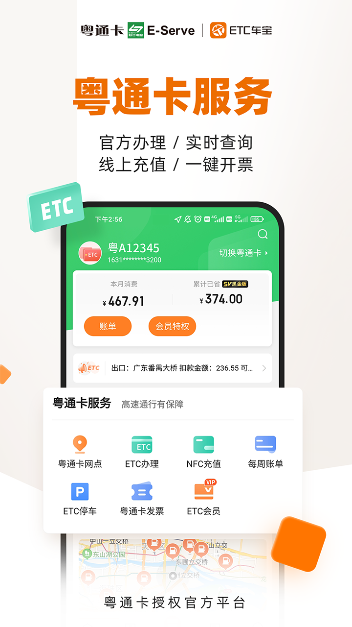 ETC车宝截图