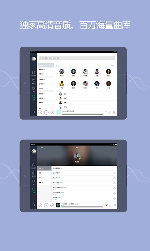 QQ音乐HD截图