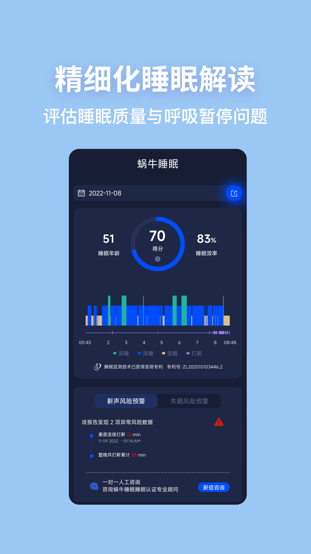 蜗牛睡眠截图