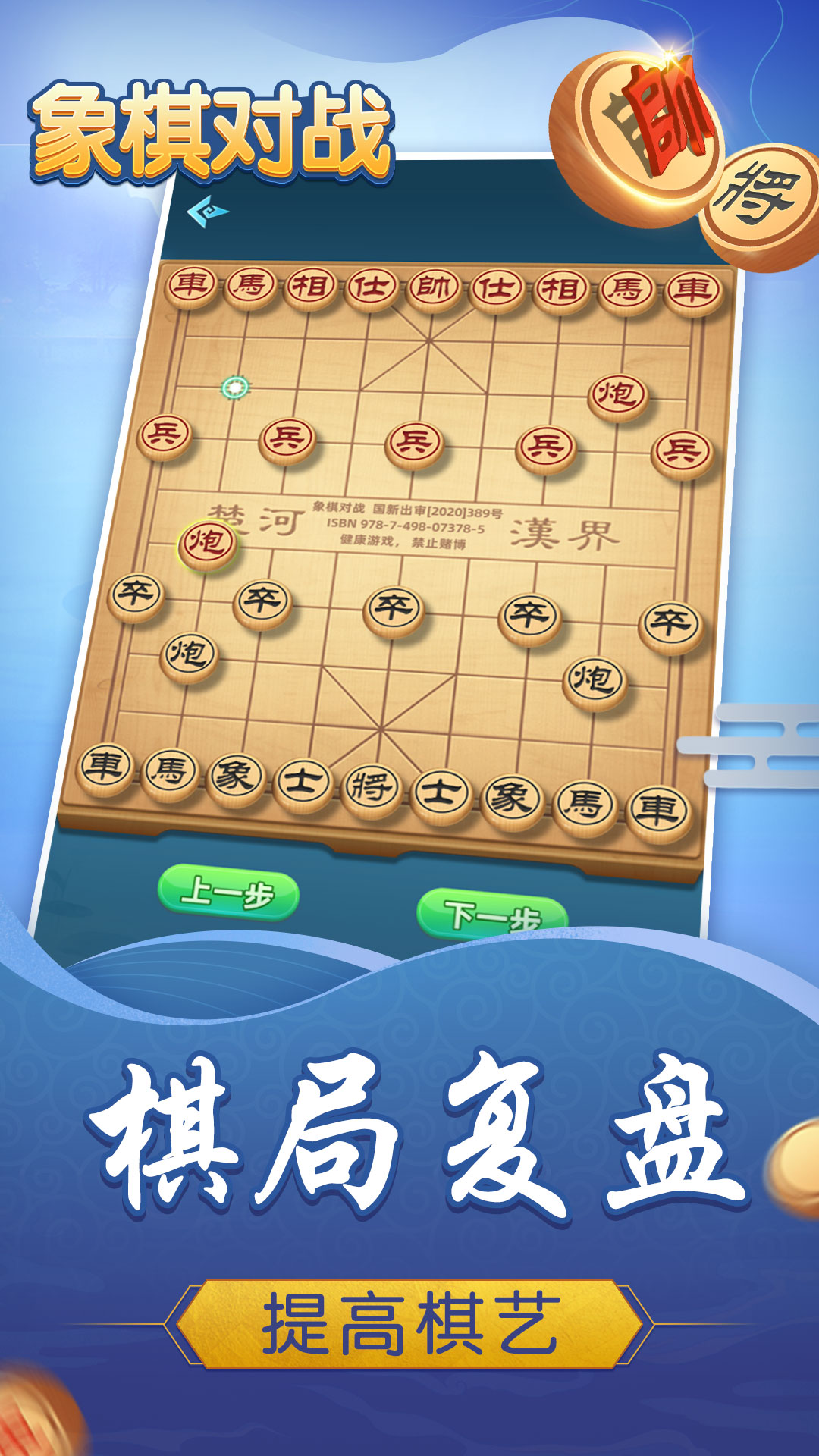 象棋对战截图