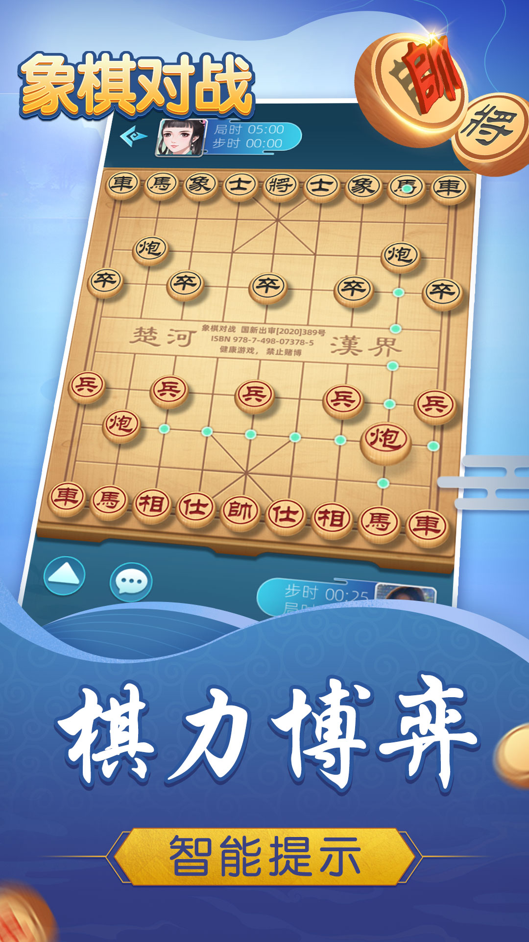 象棋对战截图