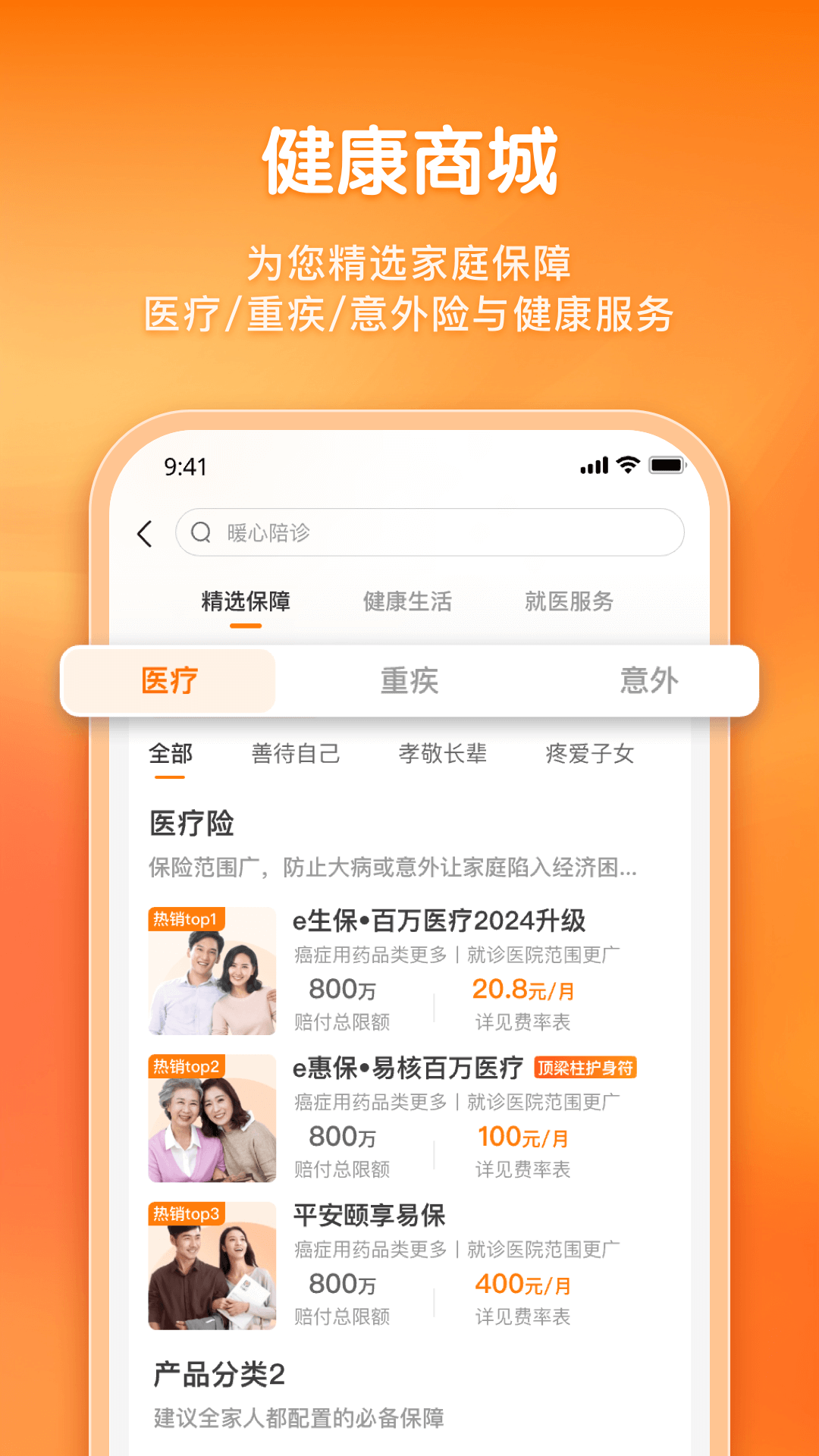 平安健康保险截图
