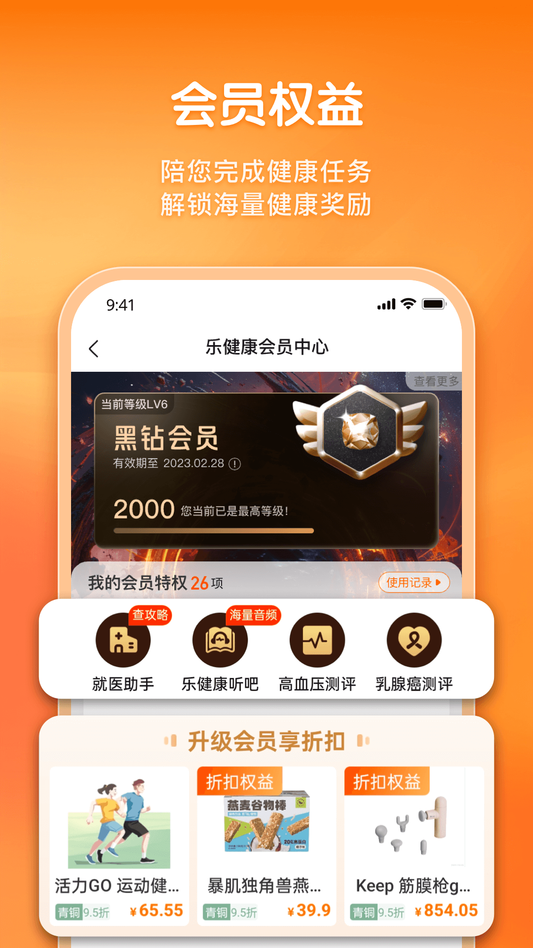 平安健康保险截图