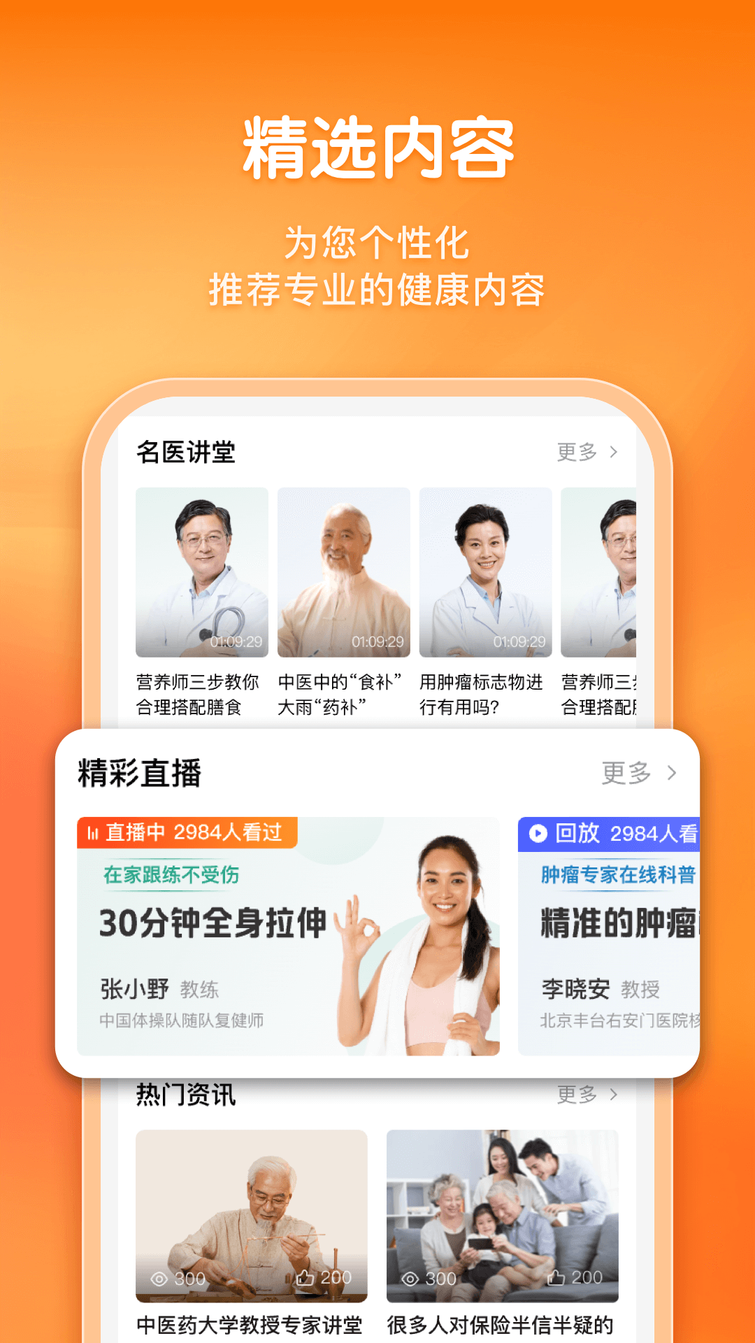 平安健康保险截图