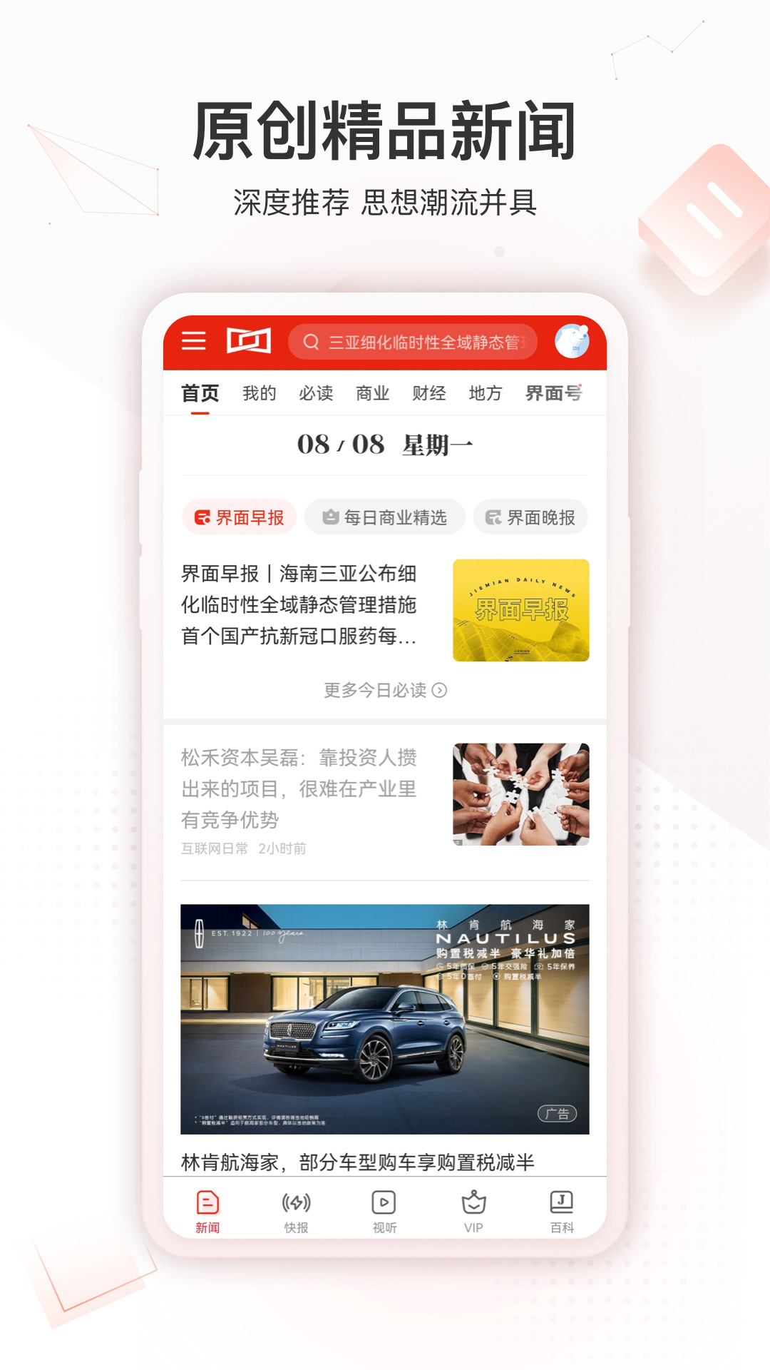界面新闻截图