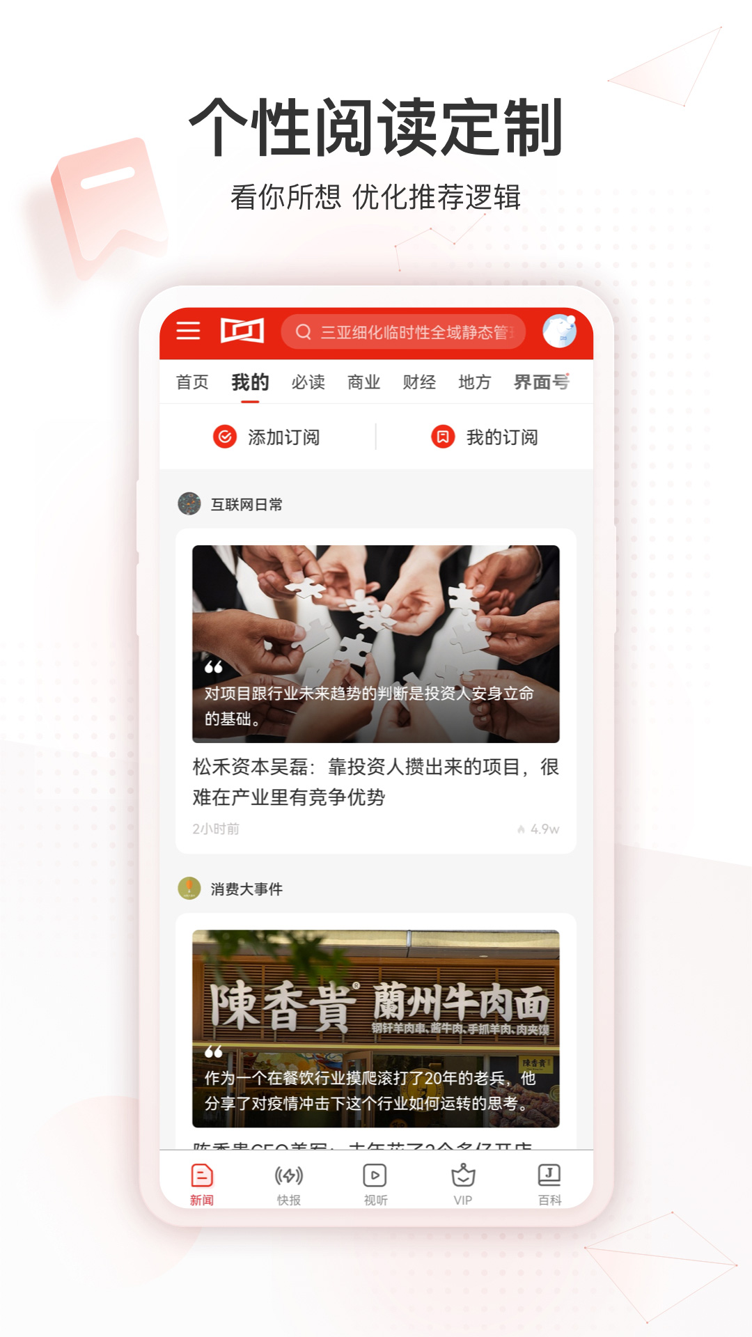 界面新闻截图