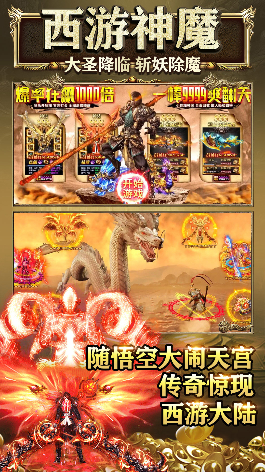盛世龙城截图