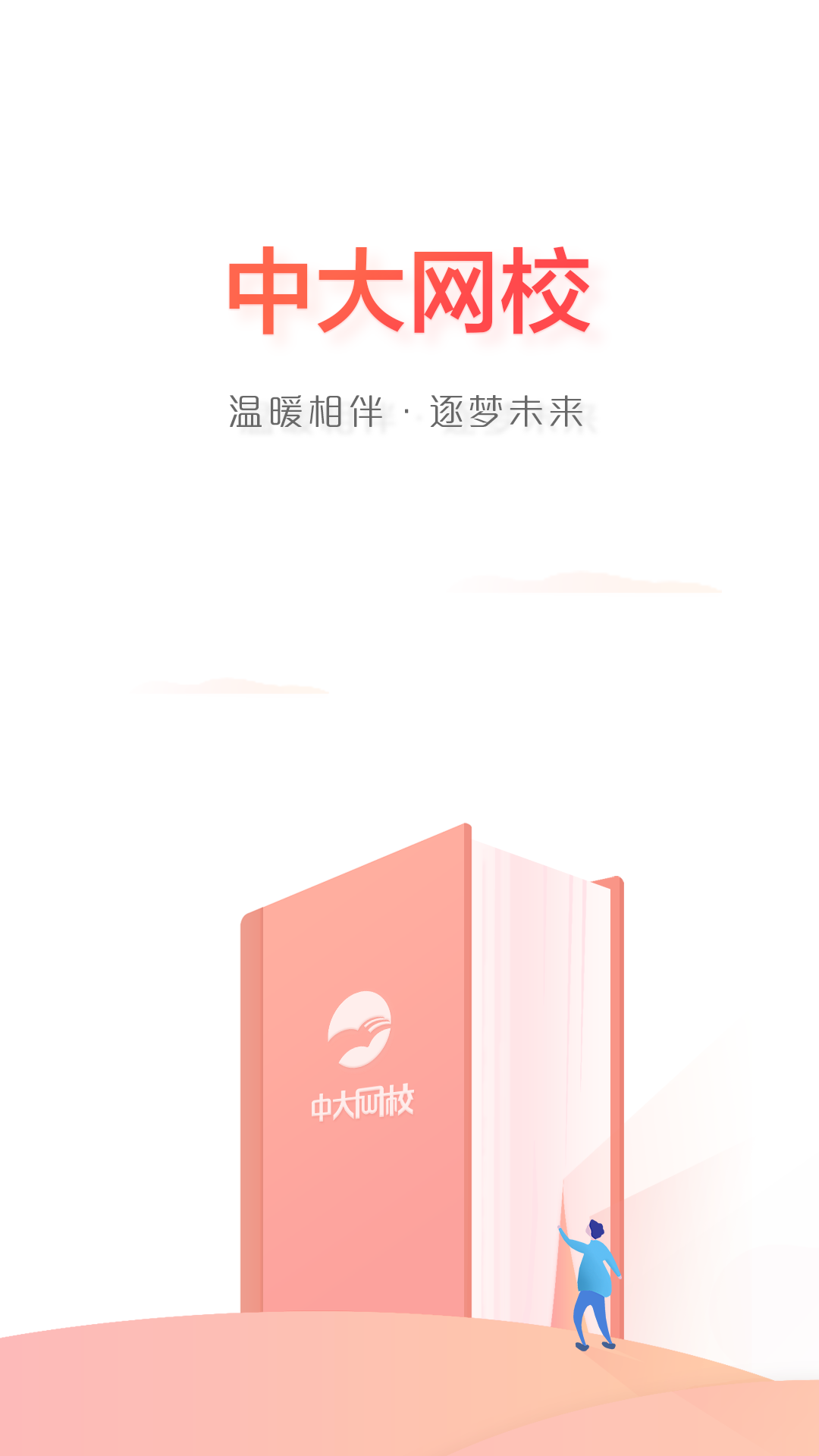 中大网校截图