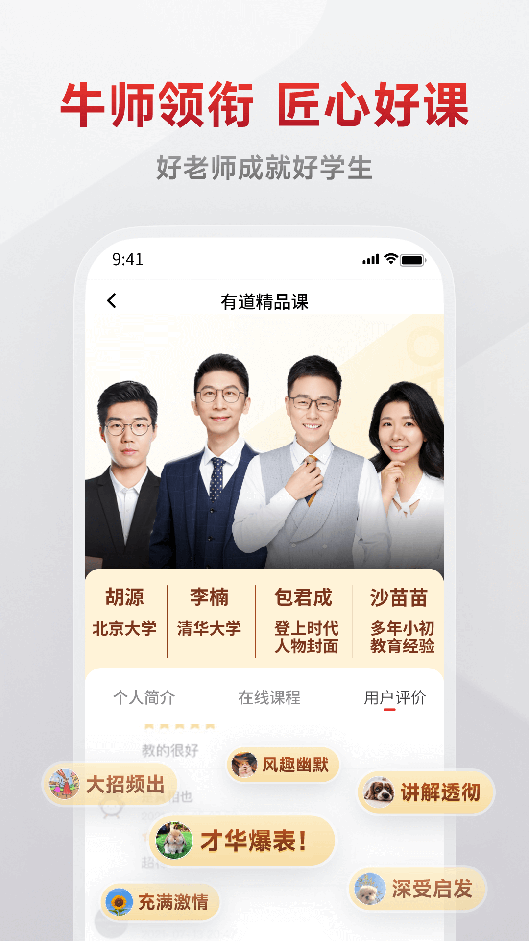 有道精品课截图