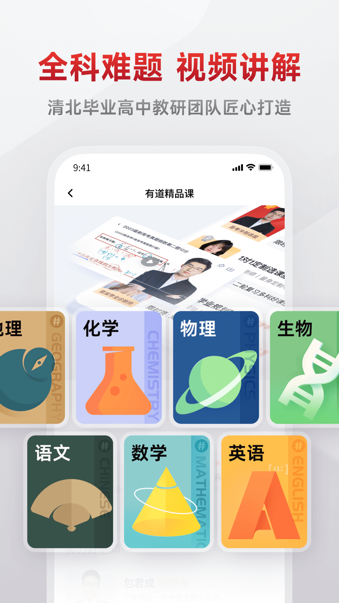 有道精品课截图