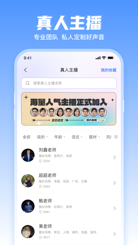 文字转语音工具截图
