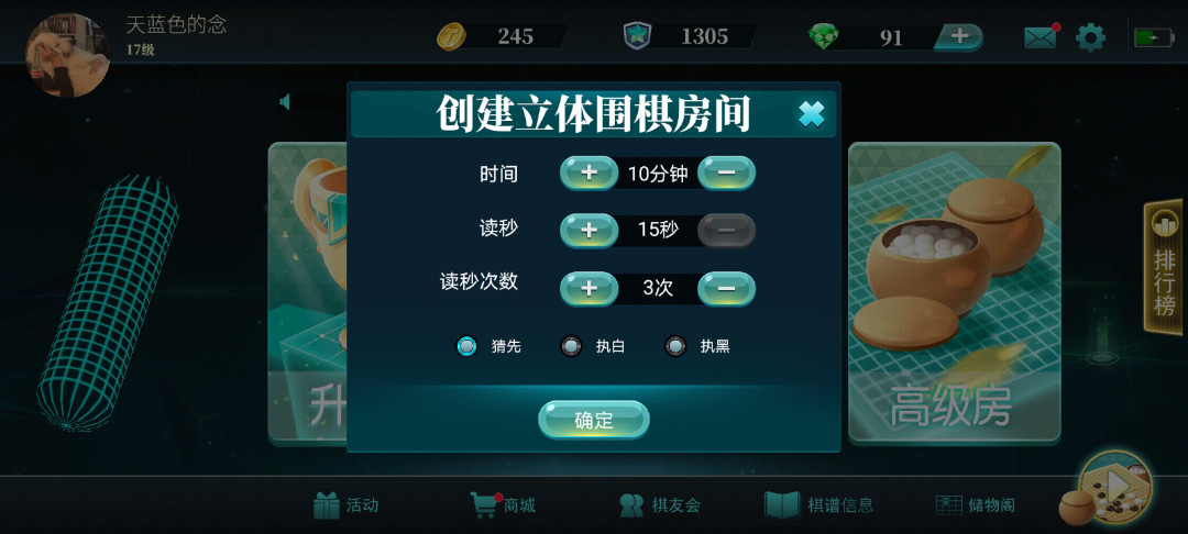 立体围棋截图