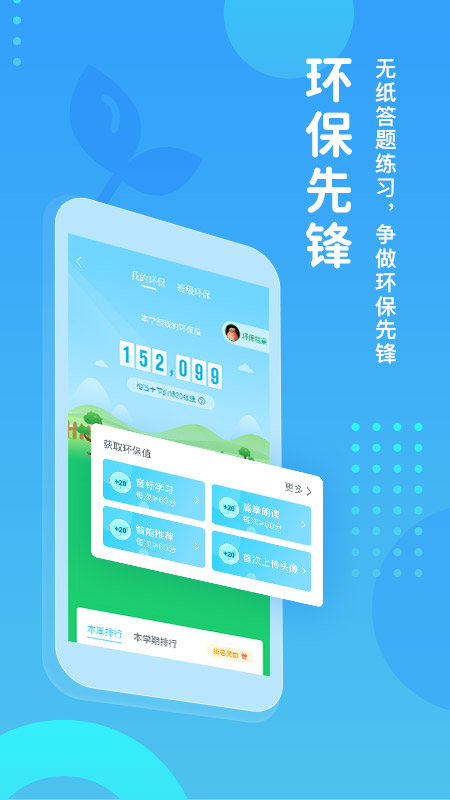 翼课学生截图