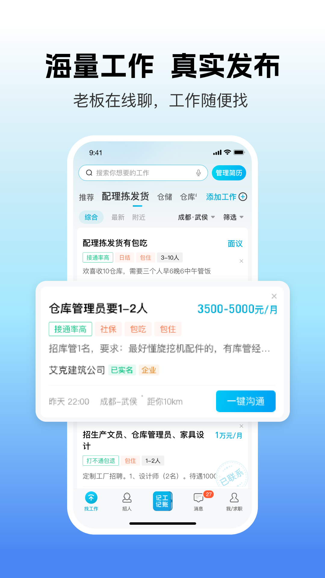 吉工家截图