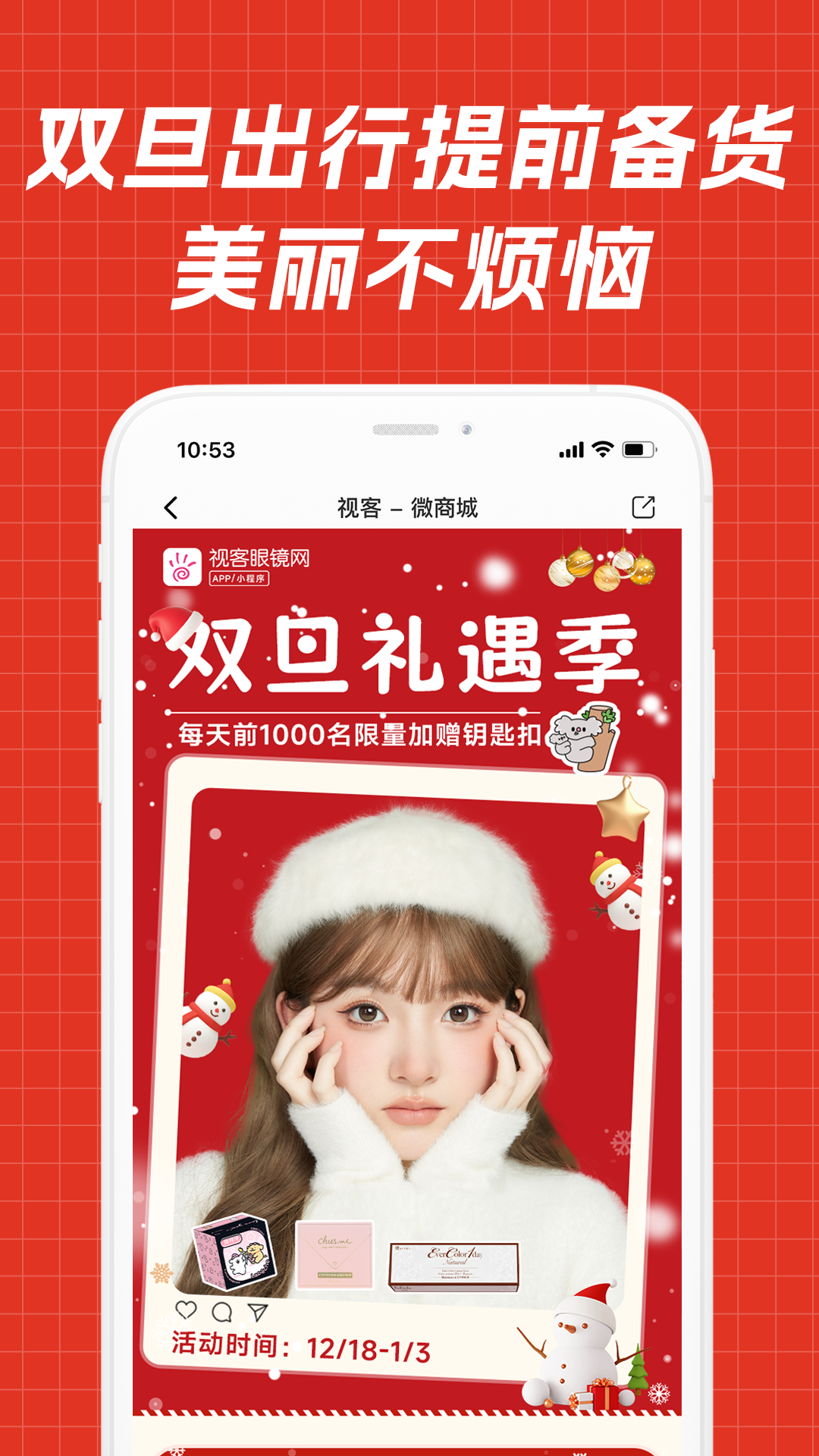 视客眼镜网截图