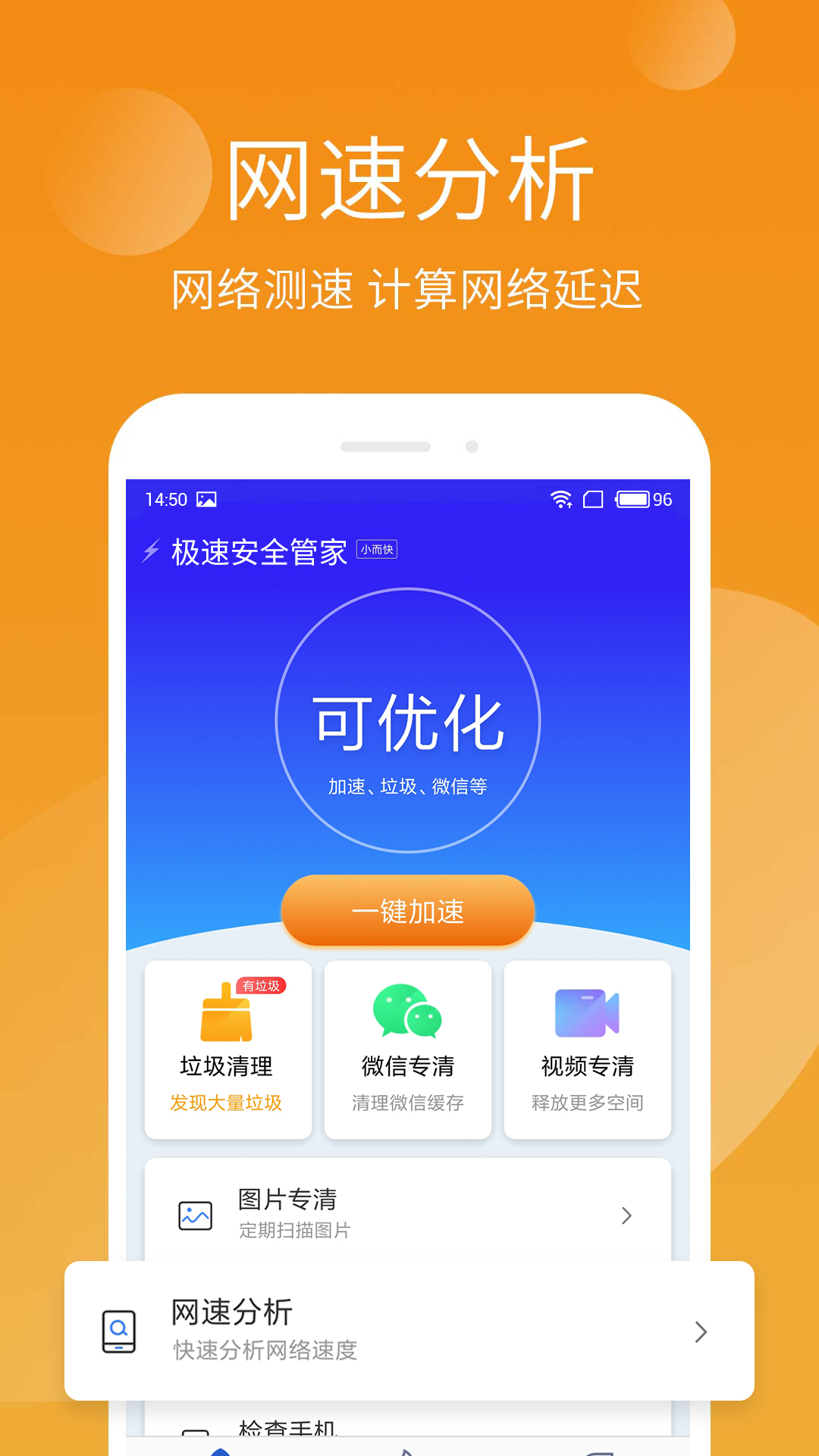 手机管家极速版截图