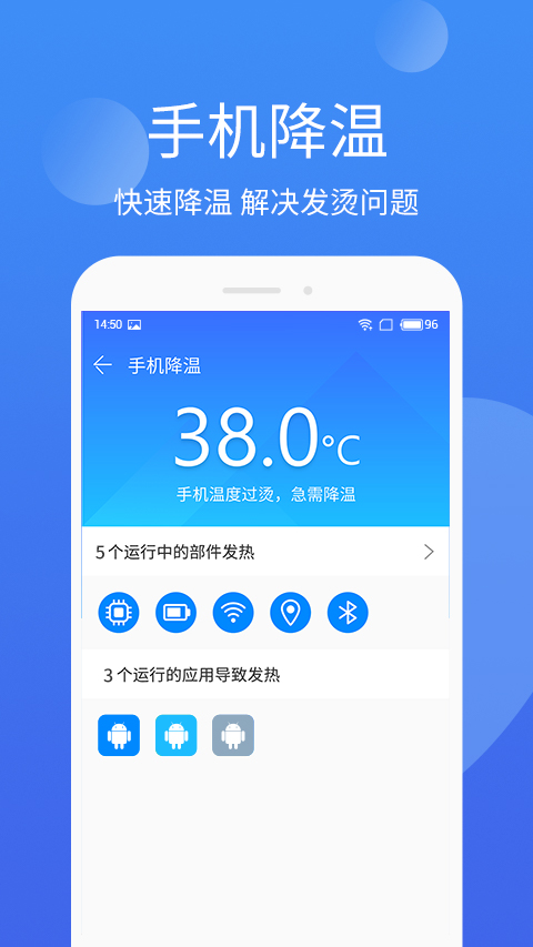 手机管家极速版截图
