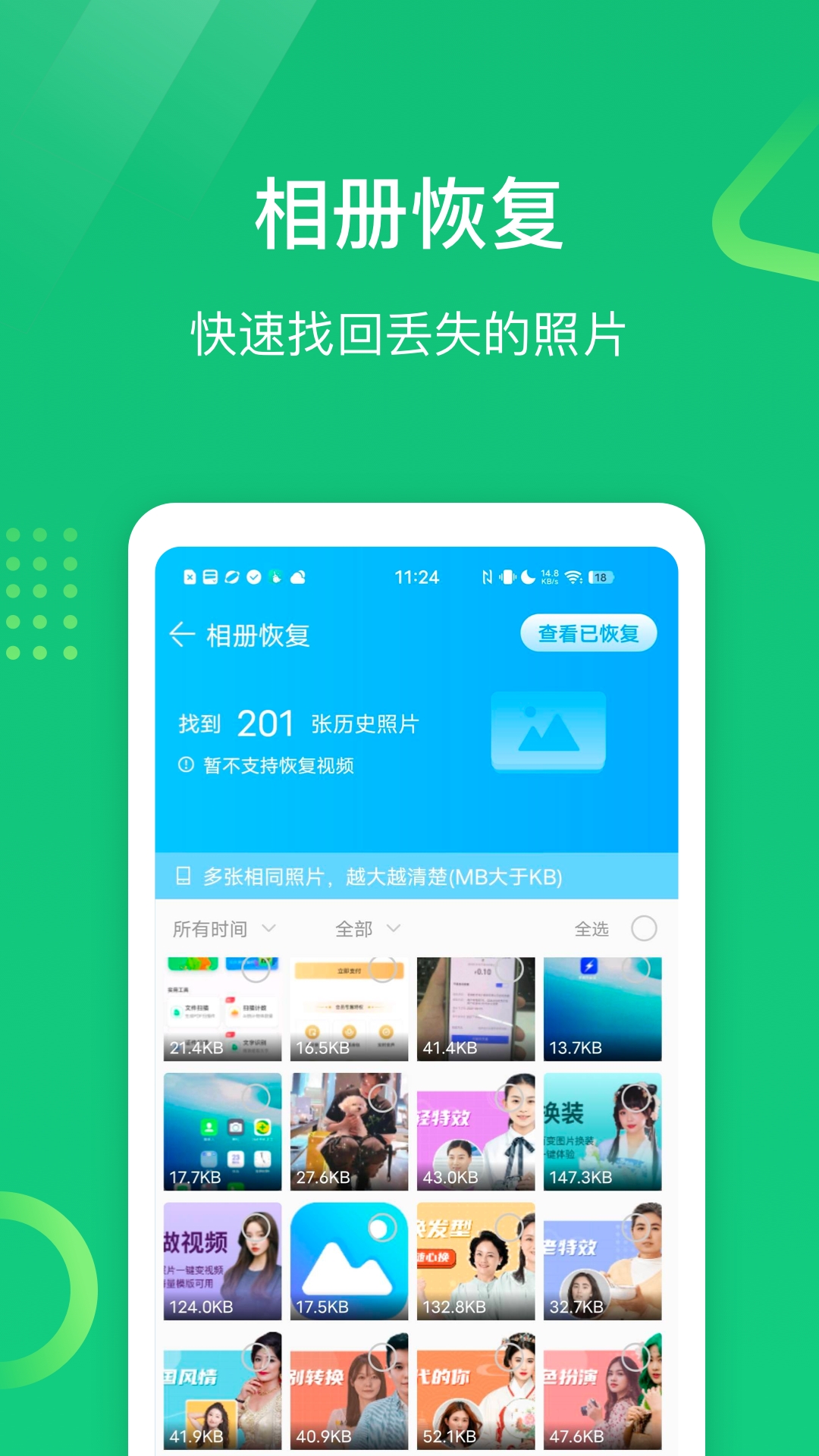 手机管家极速版截图