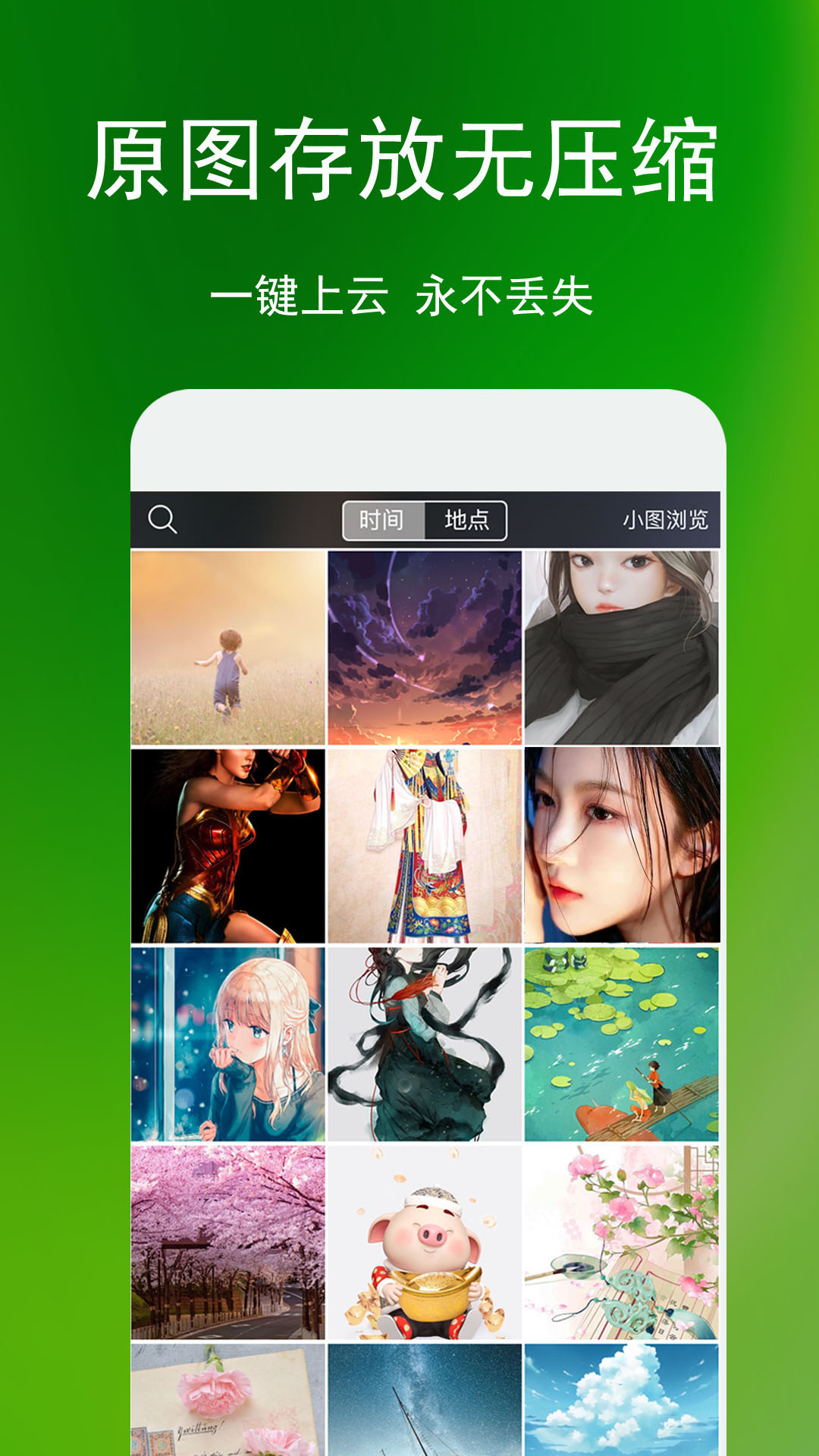 相册管家截图
