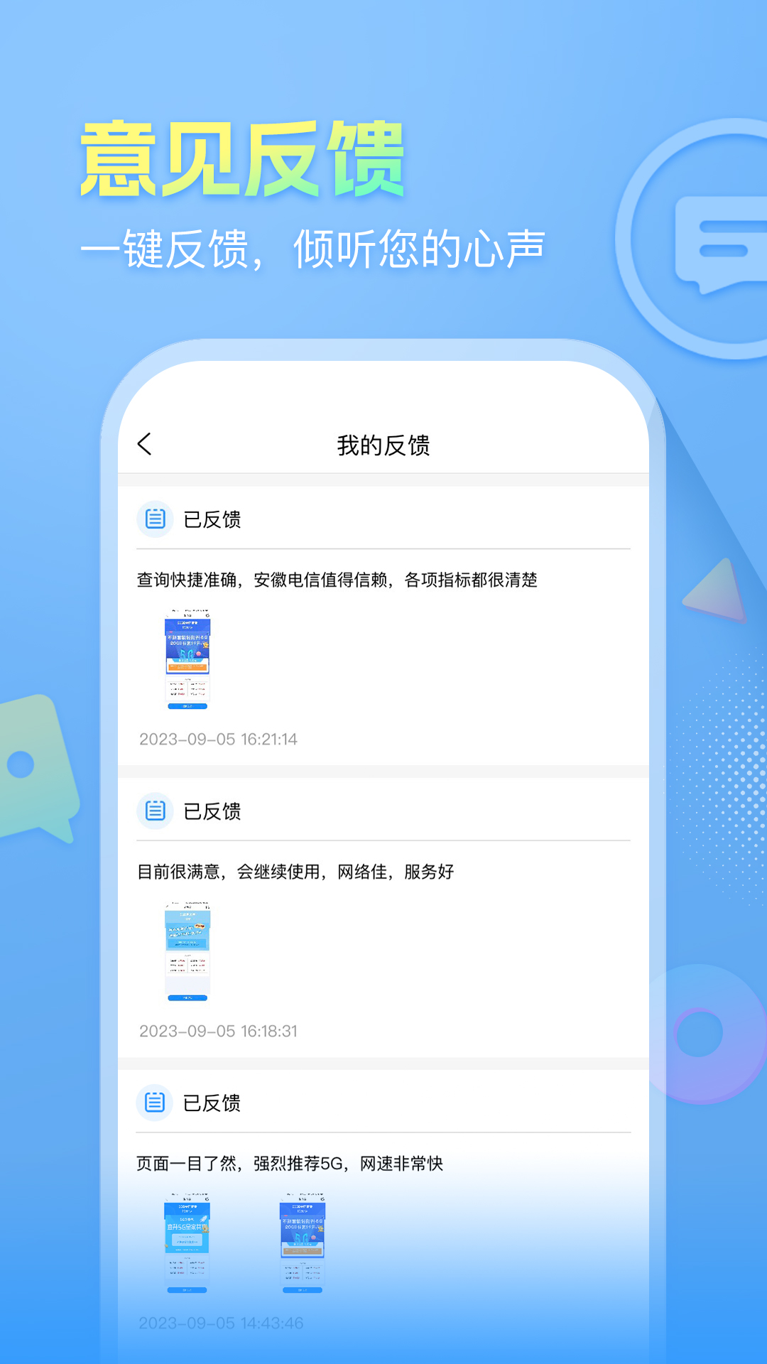 安徽掌上10000截图