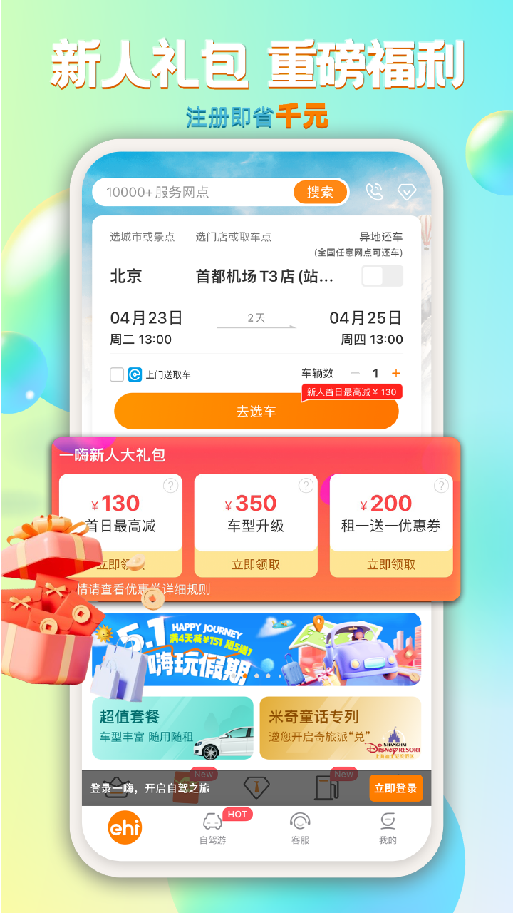 一嗨租车截图