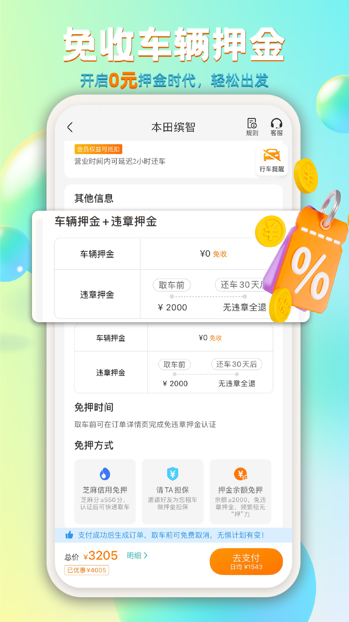 一嗨租车截图