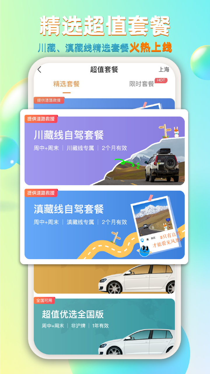 一嗨租车截图