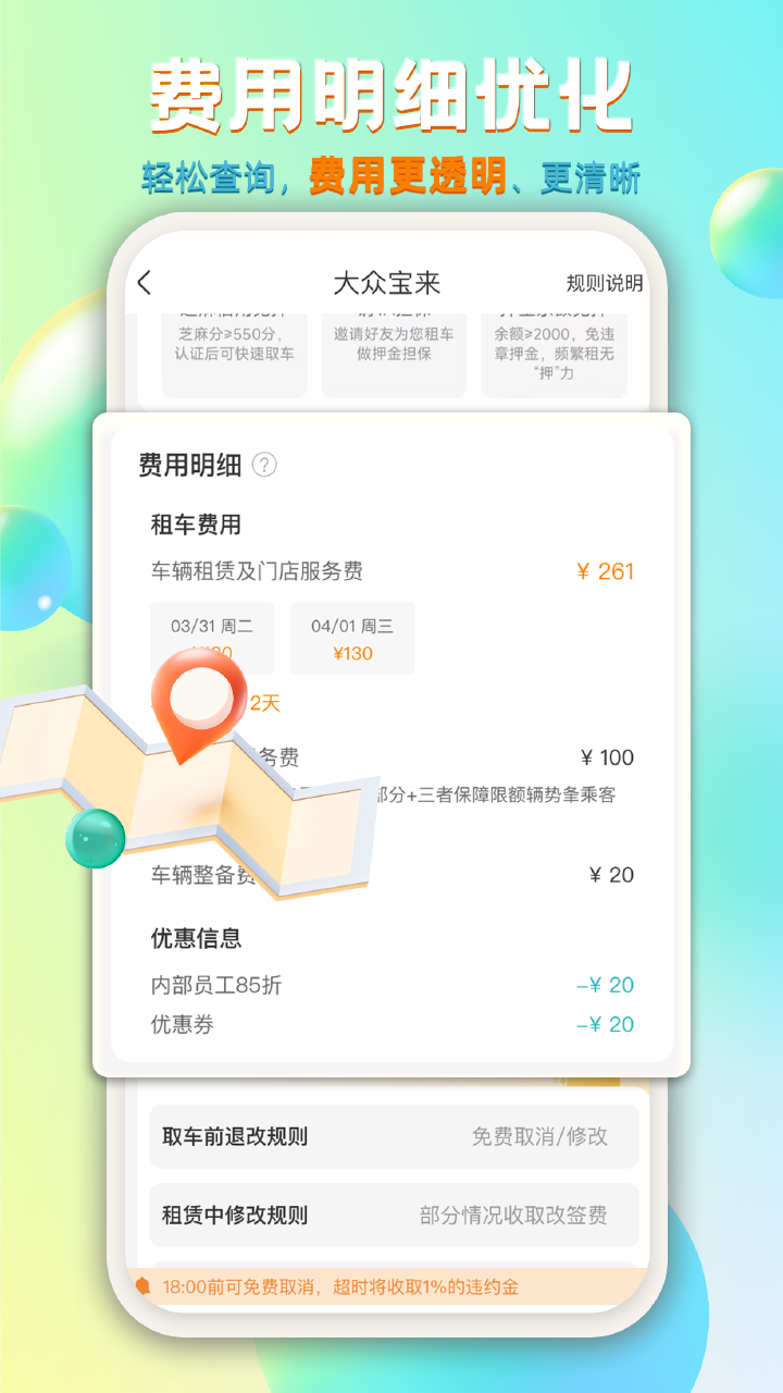 一嗨租车截图