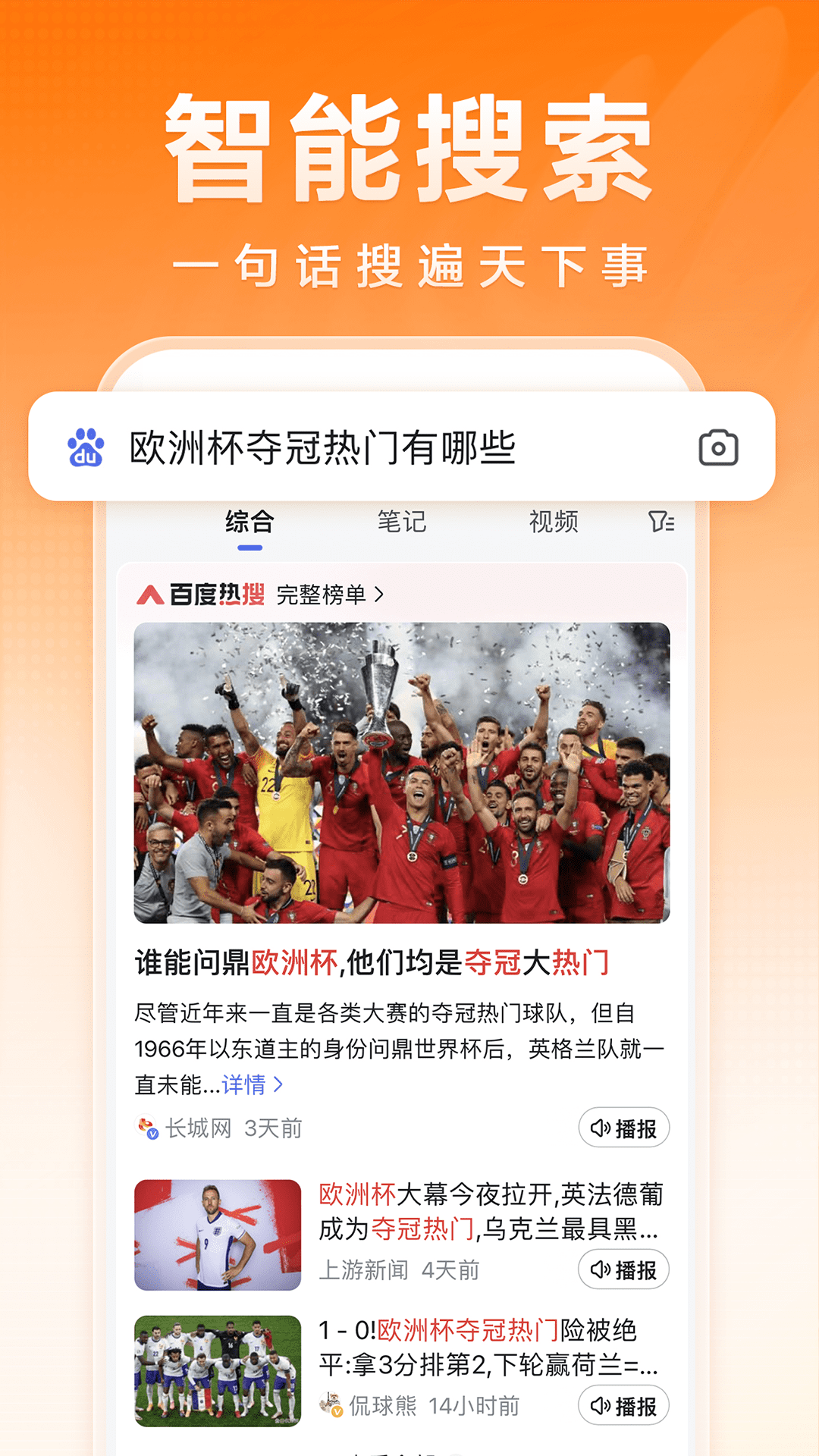 百度大字版截图